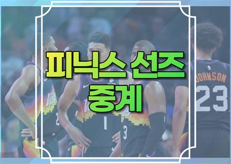 농구중계사이트|프로농구중계생중계.